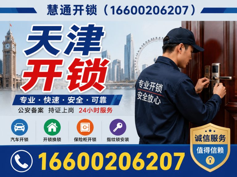 南开区开锁换锁展示图